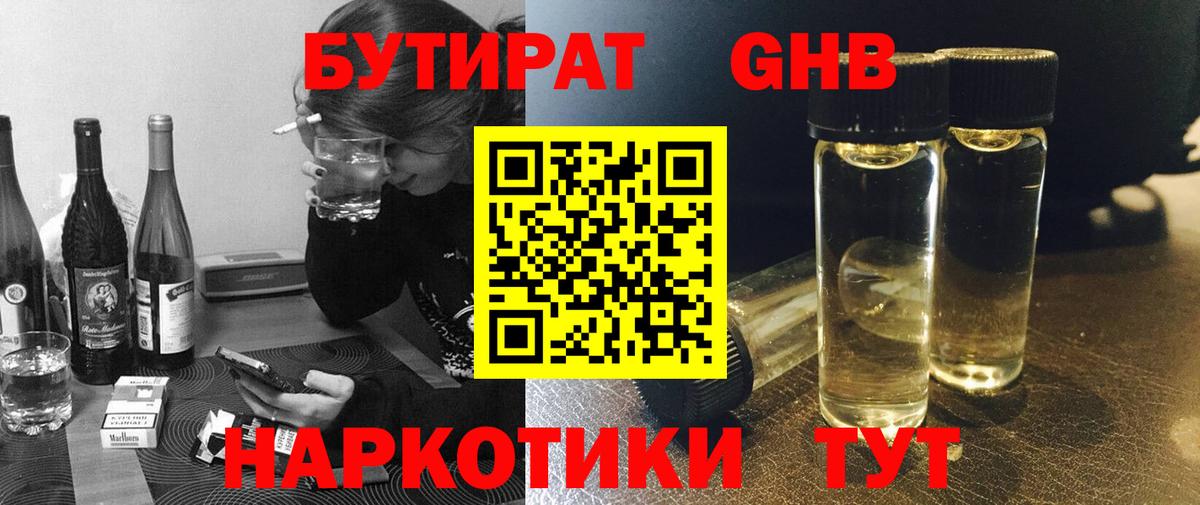 БУТИРАТ 1.4BDO  Вход с VPN  Строитель 