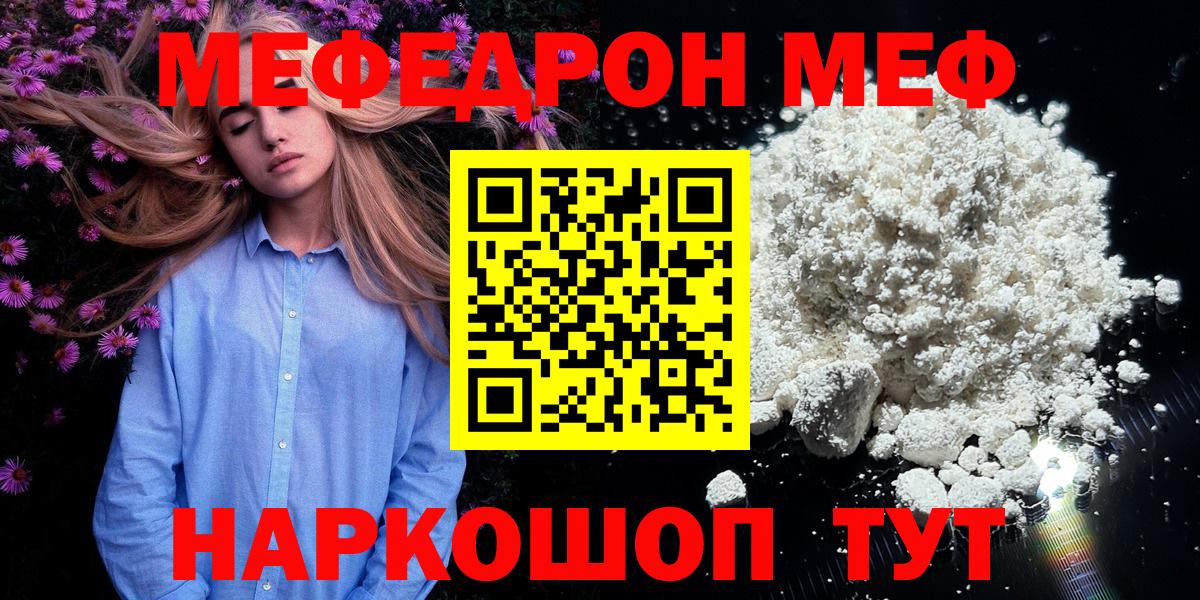 Меф мука Строитель